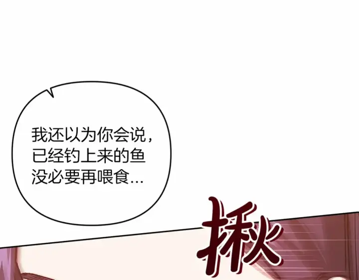 漫画《这个婚反正也要完蛋》第40话 我只为你花钱第100张图