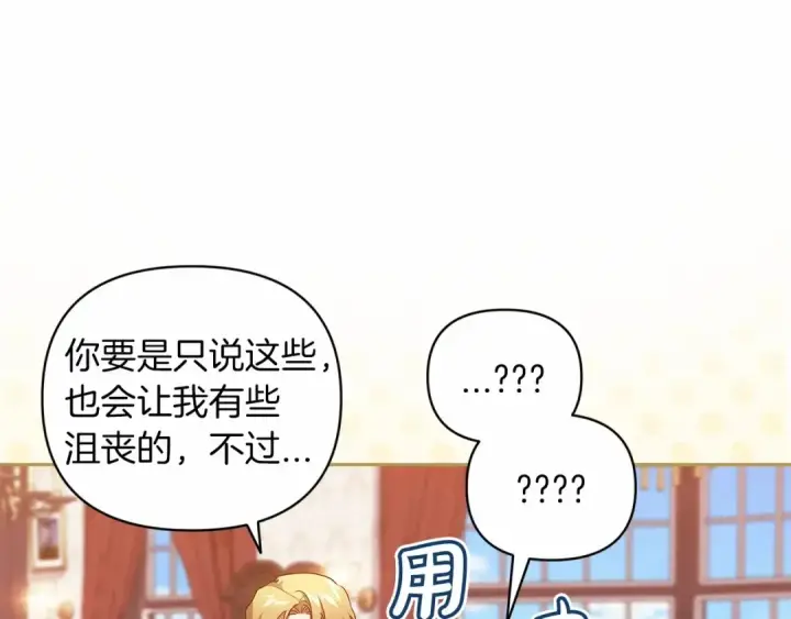 漫画《这个婚反正也要完蛋》第40话 我只为你花钱第102张图