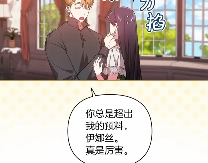 漫画《这个婚反正也要完蛋》第40话 我只为你花钱第103张图