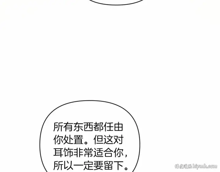 漫画《这个婚反正也要完蛋》第40话 我只为你花钱第104张图