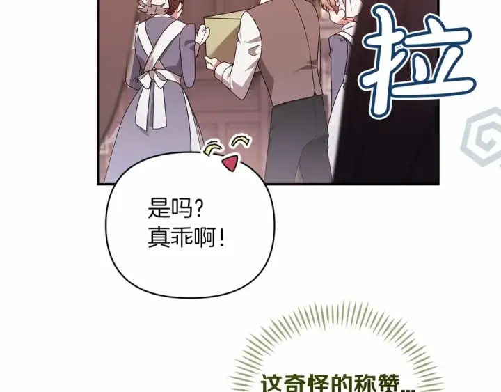 漫画《这个婚反正也要完蛋》第40话 我只为你花钱第106张图