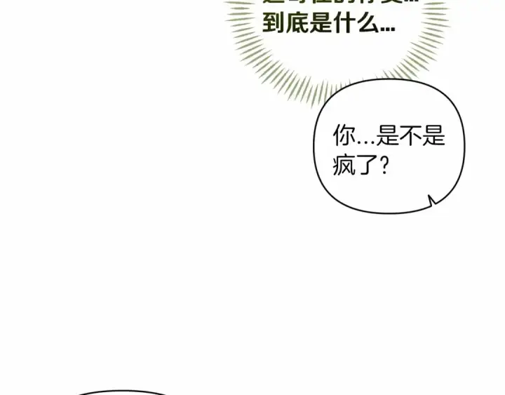 漫画《这个婚反正也要完蛋》第40话 我只为你花钱第107张图