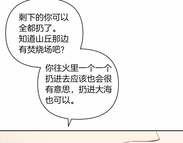 漫画《这个婚反正也要完蛋》第40话 我只为你花钱第108张图