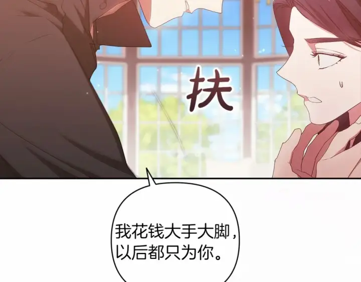 漫画《这个婚反正也要完蛋》第40话 我只为你花钱第114张图