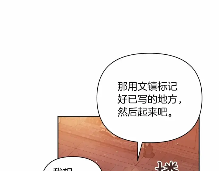 漫画《这个婚反正也要完蛋》第40话 我只为你花钱第13张图