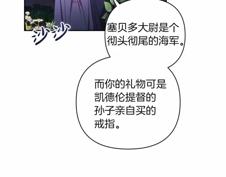 漫画《这个婚反正也要完蛋》第40话 我只为你花钱第131张图