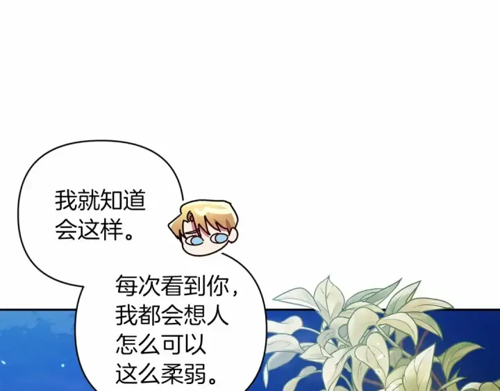 漫画《这个婚反正也要完蛋》第40话 我只为你花钱第155张图