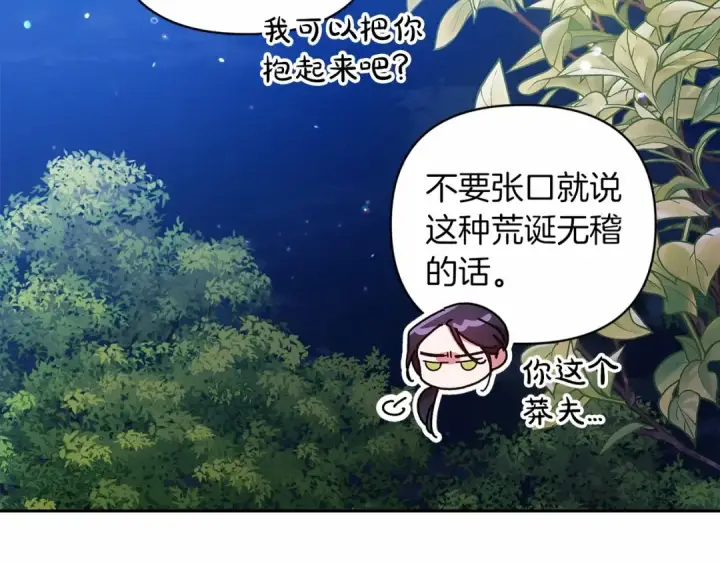 漫画《这个婚反正也要完蛋》第40话 我只为你花钱第156张图