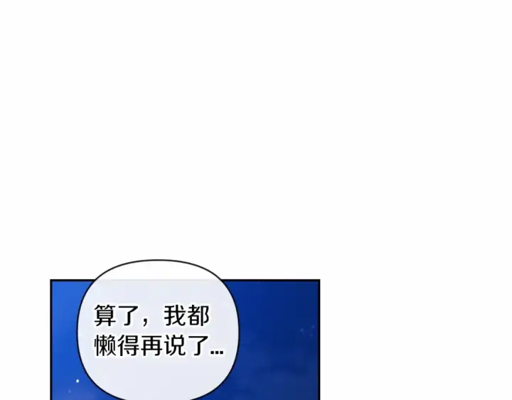 漫画《这个婚反正也要完蛋》第40话 我只为你花钱第157张图