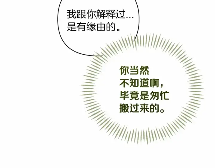 漫画《这个婚反正也要完蛋》第40话 我只为你花钱第169张图
