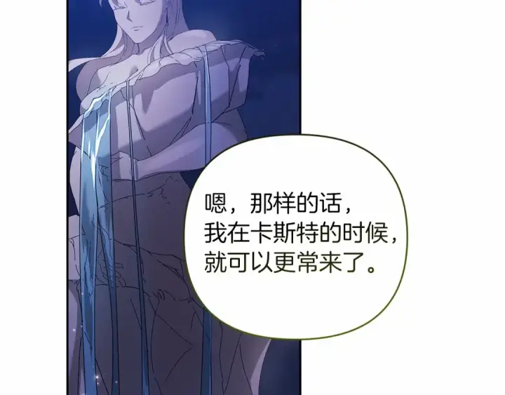 漫画《这个婚反正也要完蛋》第40话 我只为你花钱第173张图
