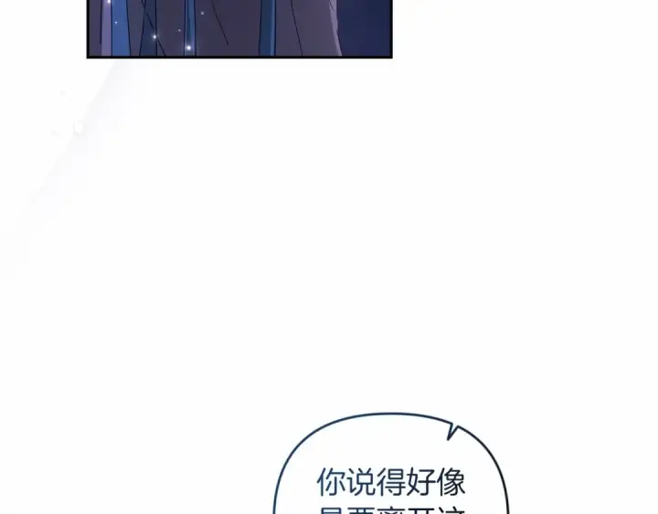 漫画《这个婚反正也要完蛋》第40话 我只为你花钱第174张图