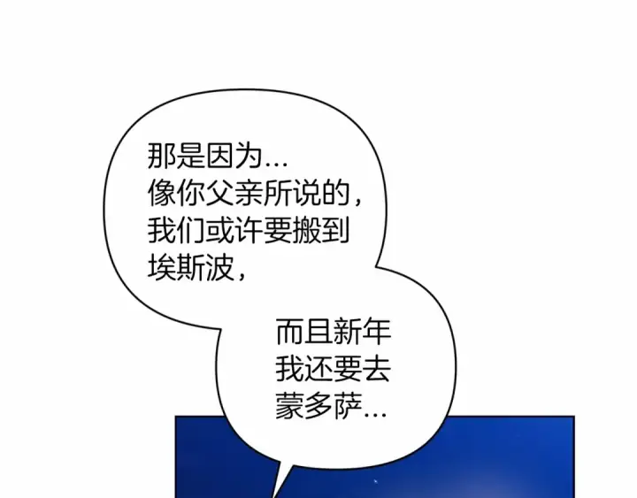 漫画《这个婚反正也要完蛋》第40话 我只为你花钱第177张图