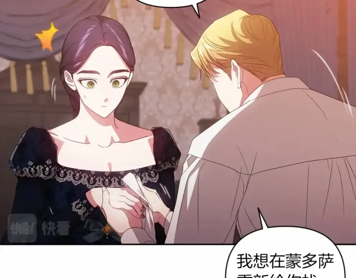 漫画《这个婚反正也要完蛋》第40话 我只为你花钱第28张图