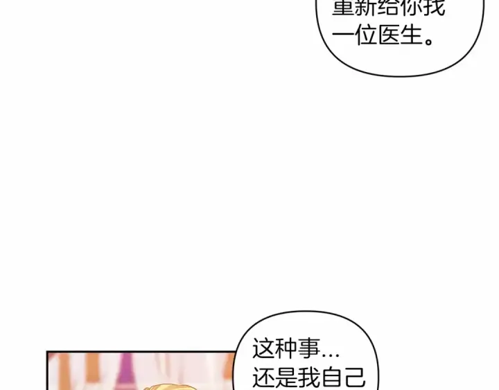 漫画《这个婚反正也要完蛋》第40话 我只为你花钱第29张图