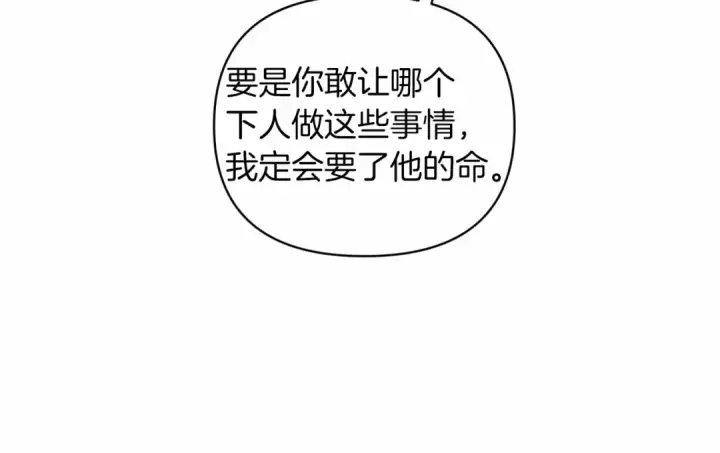 漫画《这个婚反正也要完蛋》第40话 我只为你花钱第33张图