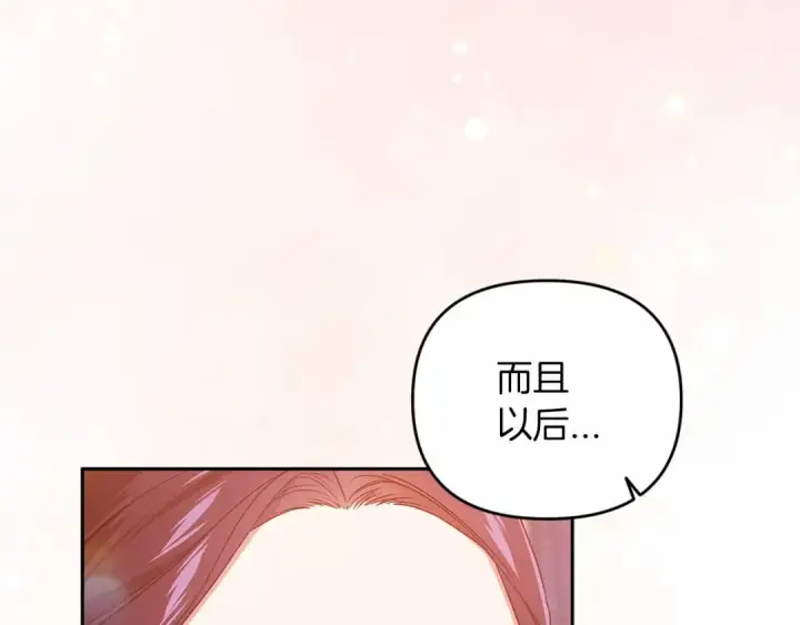漫画《这个婚反正也要完蛋》第40话 我只为你花钱第38张图
