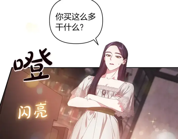 漫画《这个婚反正也要完蛋》第40话 我只为你花钱第51张图
