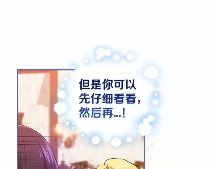 漫画《这个婚反正也要完蛋》第40话 我只为你花钱第53张图