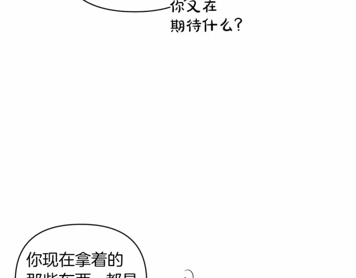 漫画《这个婚反正也要完蛋》第40话 我只为你花钱第55张图
