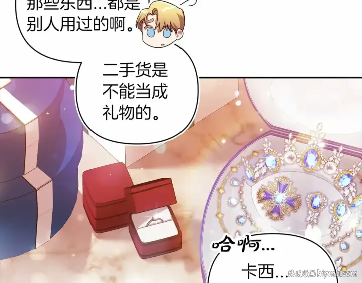 漫画《这个婚反正也要完蛋》第40话 我只为你花钱第56张图