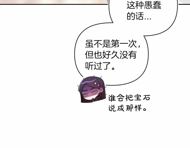 漫画《这个婚反正也要完蛋》第40话 我只为你花钱第57张图