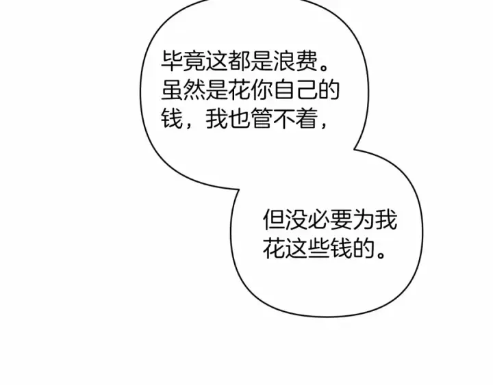 漫画《这个婚反正也要完蛋》第40话 我只为你花钱第63张图