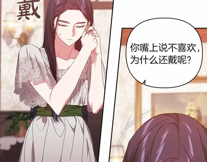 漫画《这个婚反正也要完蛋》第40话 我只为你花钱第66张图