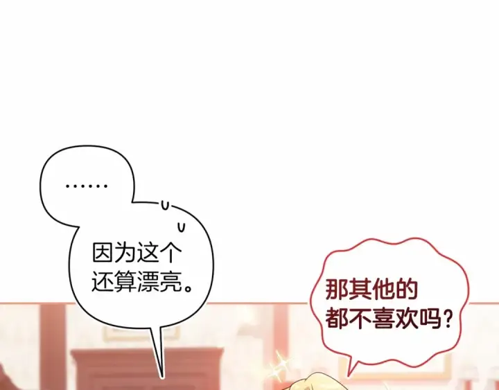 漫画《这个婚反正也要完蛋》第40话 我只为你花钱第68张图