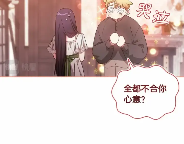漫画《这个婚反正也要完蛋》第40话 我只为你花钱第69张图