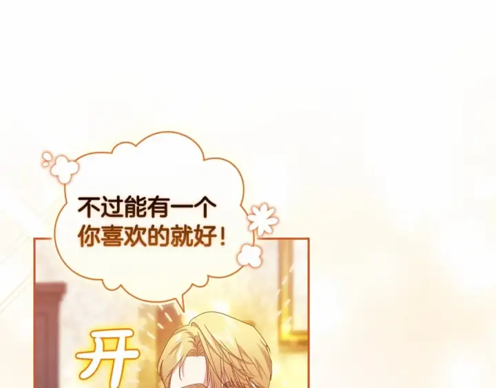 漫画《这个婚反正也要完蛋》第40话 我只为你花钱第70张图