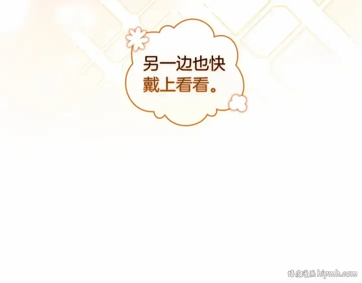 漫画《这个婚反正也要完蛋》第40话 我只为你花钱第72张图