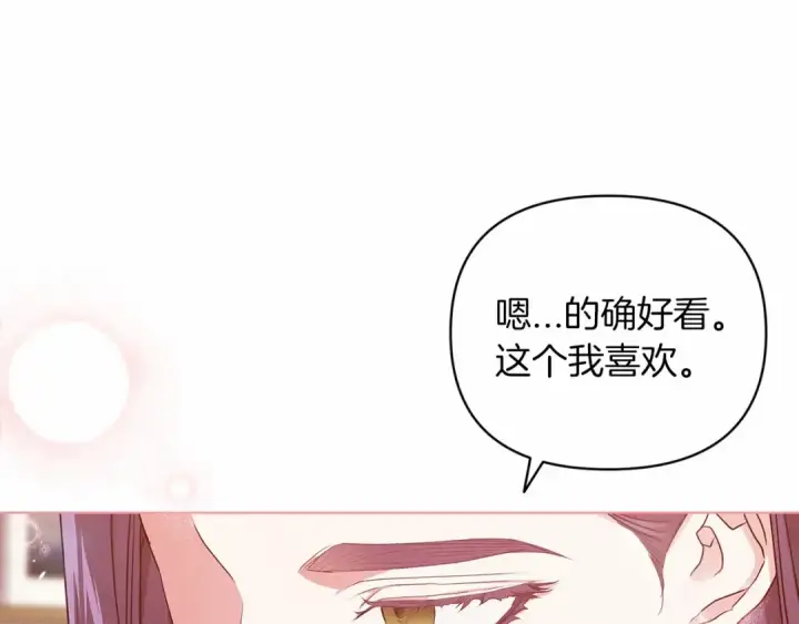 漫画《这个婚反正也要完蛋》第40话 我只为你花钱第78张图