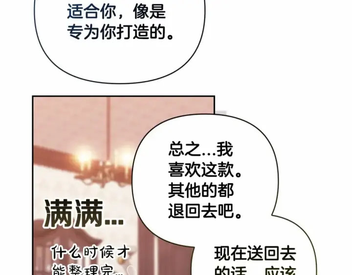 漫画《这个婚反正也要完蛋》第40话 我只为你花钱第81张图