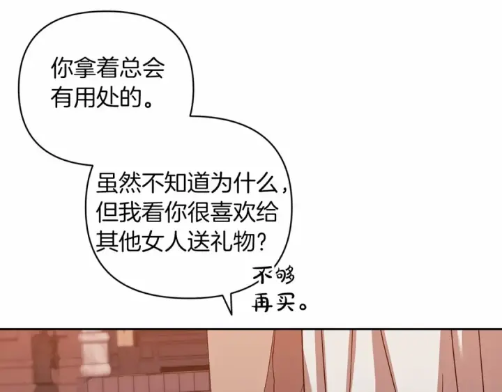 漫画《这个婚反正也要完蛋》第40话 我只为你花钱第83张图