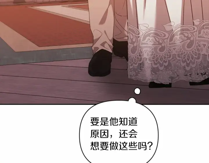 漫画《这个婚反正也要完蛋》第40话 我只为你花钱第84张图