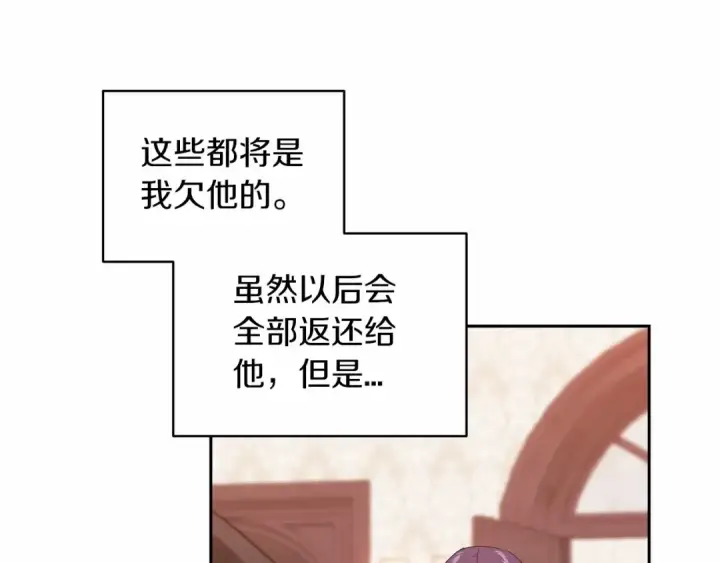 漫画《这个婚反正也要完蛋》第40话 我只为你花钱第86张图