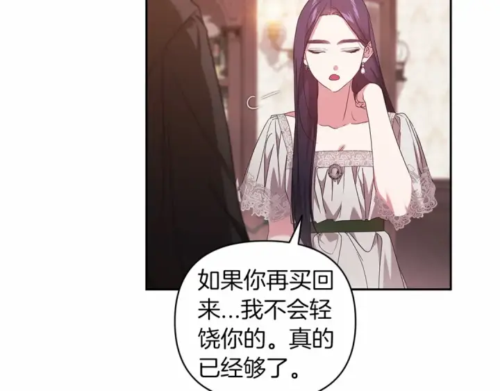 漫画《这个婚反正也要完蛋》第40话 我只为你花钱第87张图