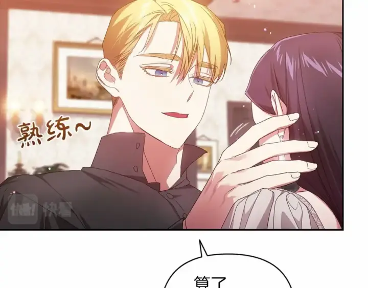 漫画《这个婚反正也要完蛋》第40话 我只为你花钱第95张图
