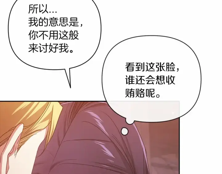 漫画《这个婚反正也要完蛋》第40话 我只为你花钱第97张图