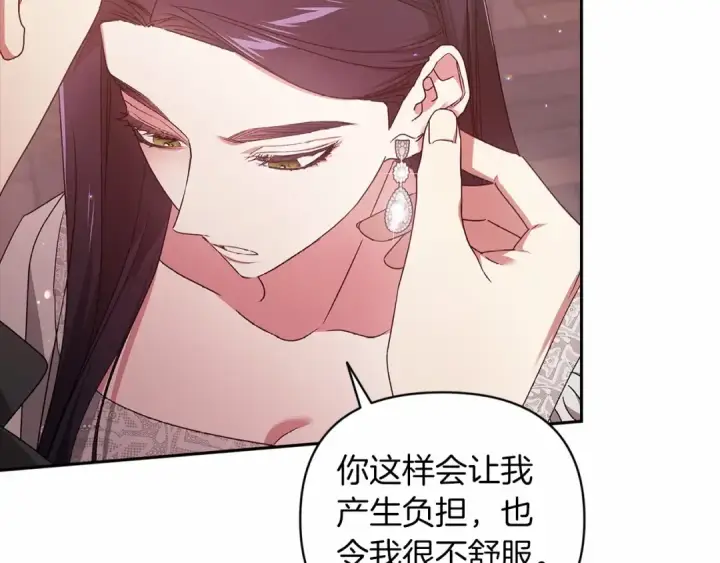 漫画《这个婚反正也要完蛋》第40话 我只为你花钱第98张图