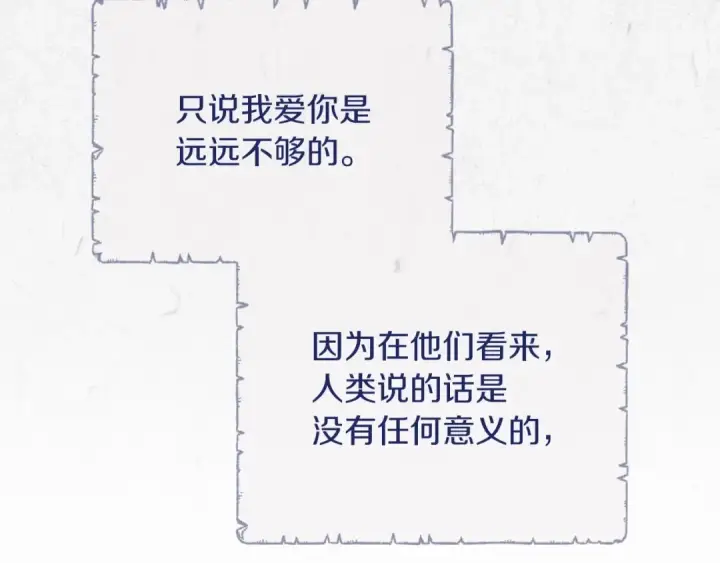 漫画《这个婚反正也要完蛋》第41话 你从不想要我的爱…第108张图