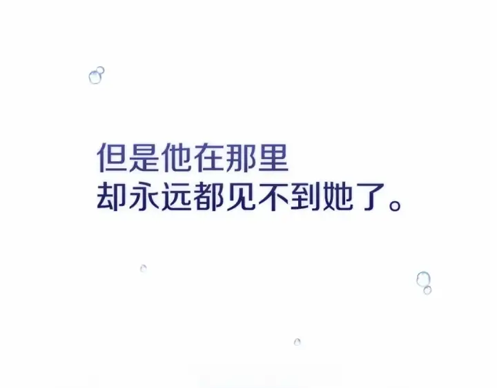 漫画《这个婚反正也要完蛋》第41话 你从不想要我的爱…第129张图