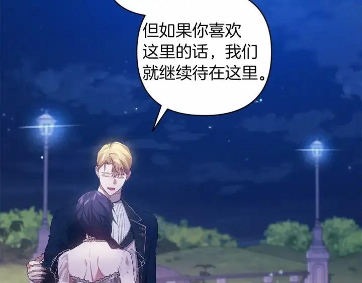 漫画《这个婚反正也要完蛋》第41话 你从不想要我的爱…第13张图