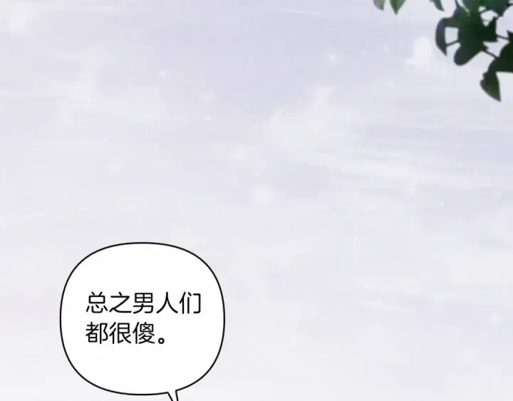 漫画《这个婚反正也要完蛋》第41话 你从不想要我的爱…第132张图