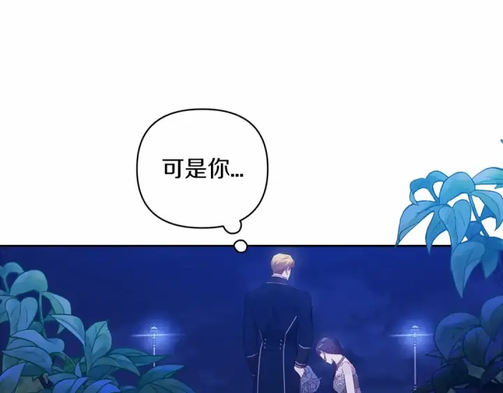 漫画《这个婚反正也要完蛋》第41话 你从不想要我的爱…第137张图