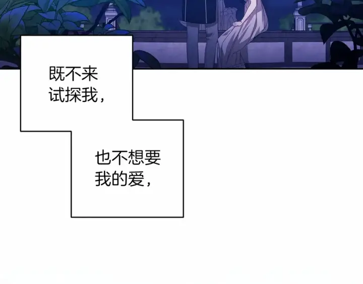 漫画《这个婚反正也要完蛋》第41话 你从不想要我的爱…第138张图