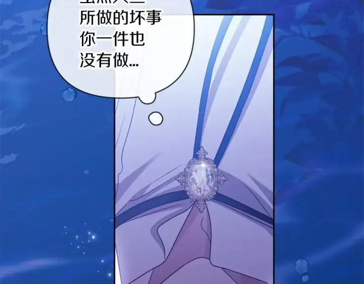 漫画《这个婚反正也要完蛋》第41话 你从不想要我的爱…第141张图