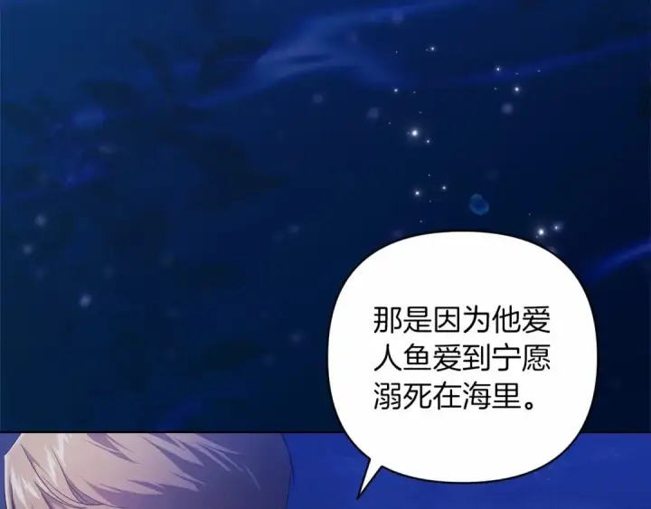 漫画《这个婚反正也要完蛋》第41话 你从不想要我的爱…第143张图