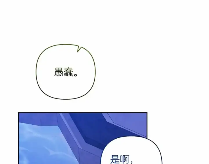 漫画《这个婚反正也要完蛋》第41话 你从不想要我的爱…第145张图